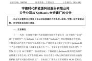 汽车制造商Stellantis将在意大利中部工厂裁员200人
