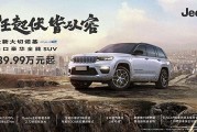 动力或升级 新款Jeep大切诺基预告图发布