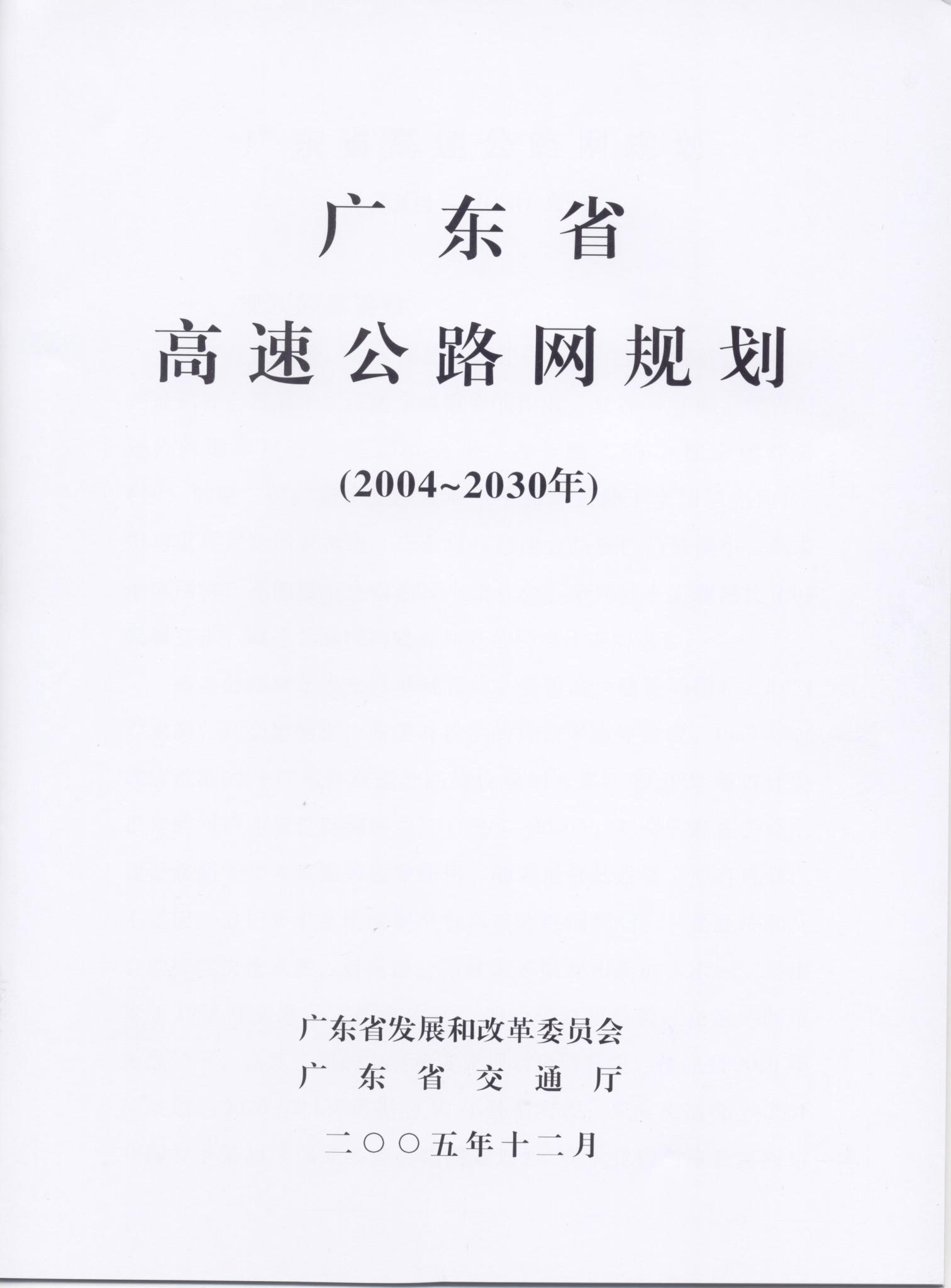 广东省人民政府关于印发广东省新型城镇化规划（2021—2035年）的通知