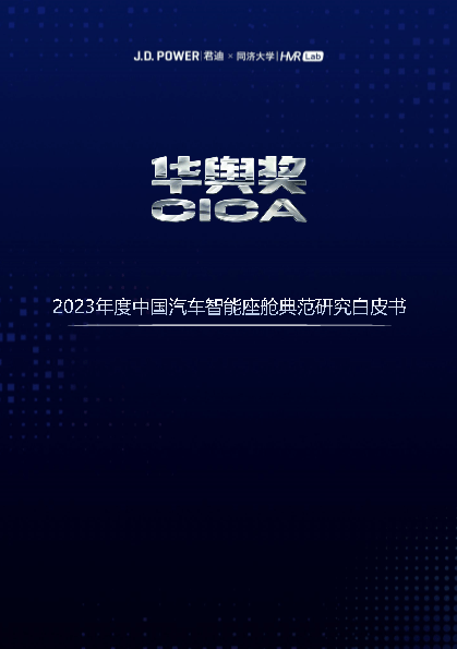 CES 2024｜车企争相进入AI赛道