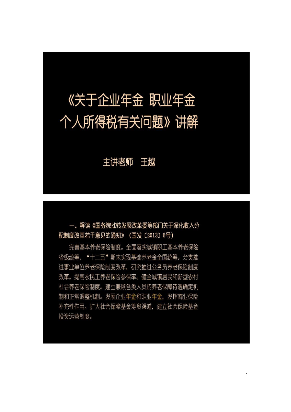 关于完善企业境外所得税收抵免政策问题的通知