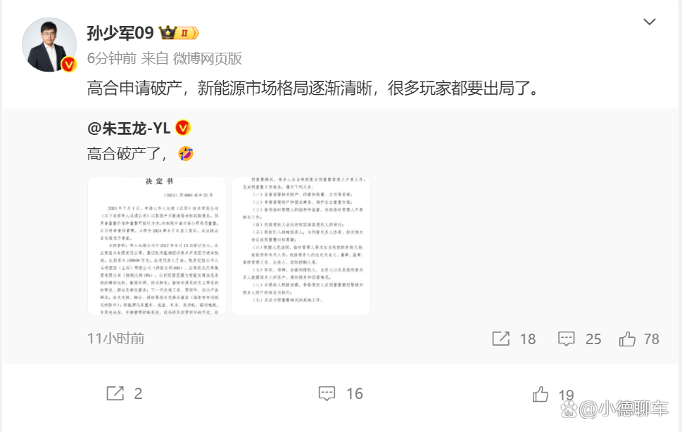 【盖世早报】高合系预重整阶段开始招募战略投资人；特斯拉FSD新增前车轮路径可视化功能