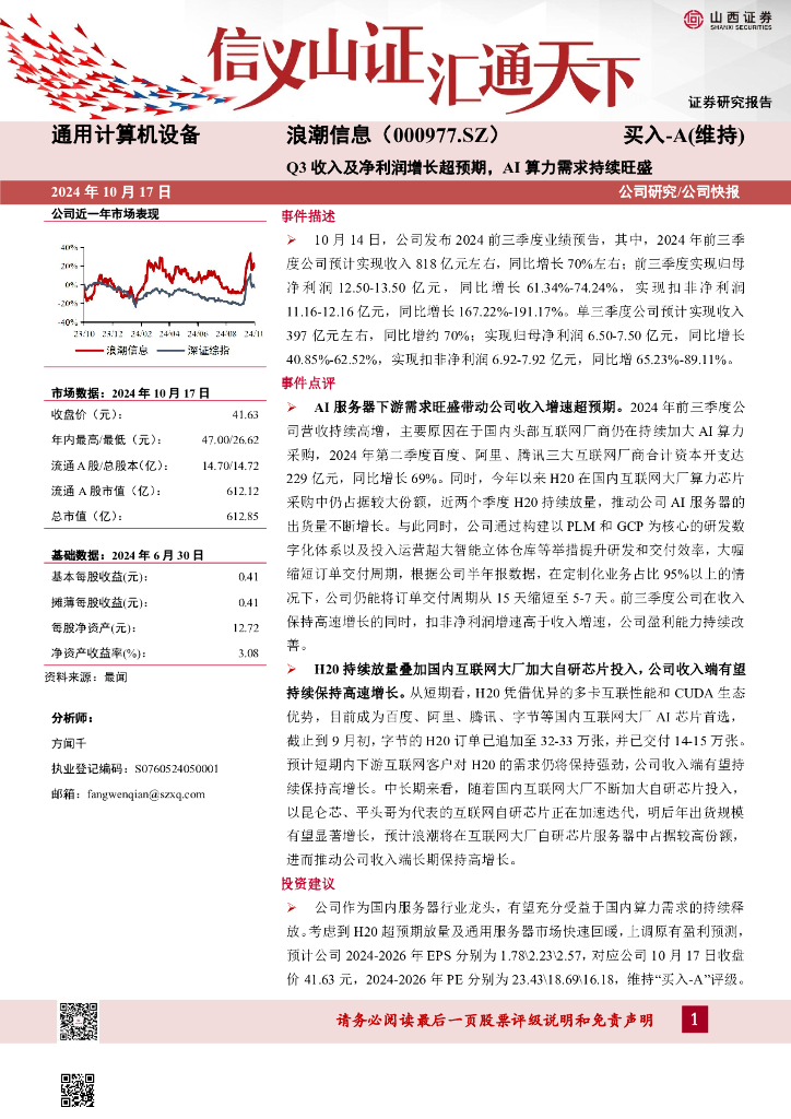 奥托立夫Q3调整后营业利润符合预期