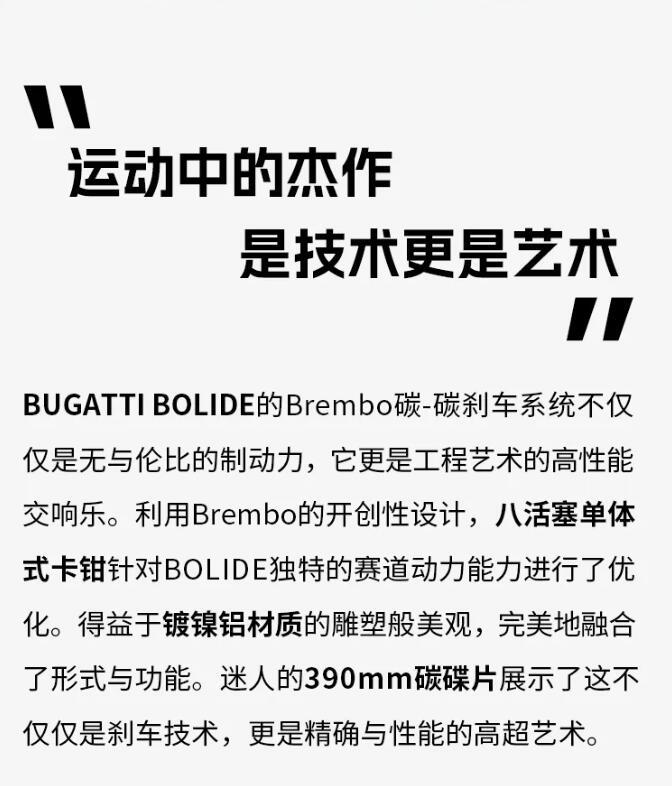 大陆集团为布加迪Bolide超级跑车开发赛车制动控制系统