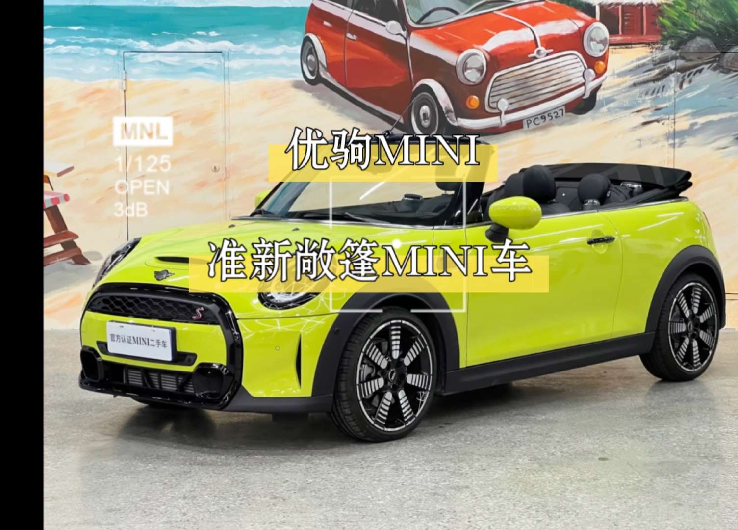 重回牛津工厂 全新MINI Cooper敞篷版下线