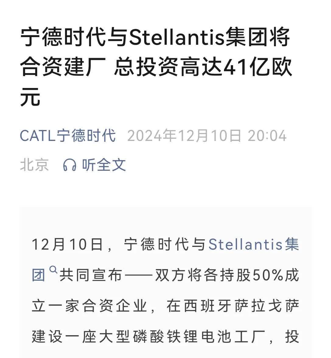 汽车制造商Stellantis将在意大利中部工厂裁员200人